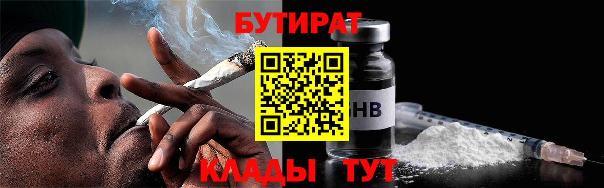 Карачаевск  Бутират 99%  Вход с VPN 