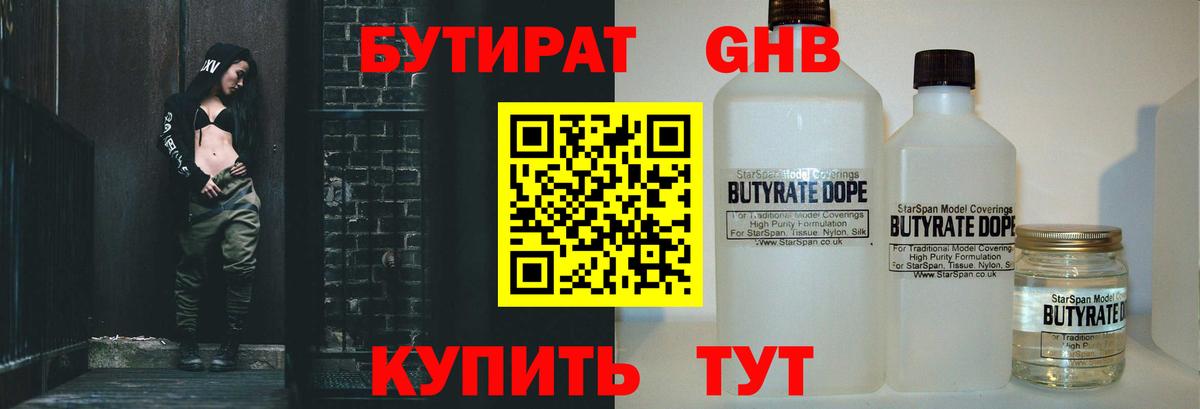 БУТИРАТ бутик Карачаевск