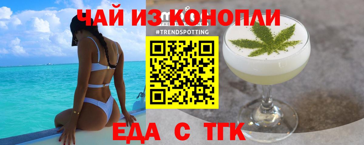 Еда ТГК конопля  Вход с VPN  Карачаевск 