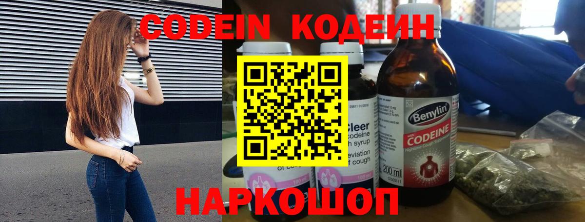 Codein напиток Lean (лин)  Вход с VPN  Кодеиновый сироп Lean Purple Drank  Карачаевск 