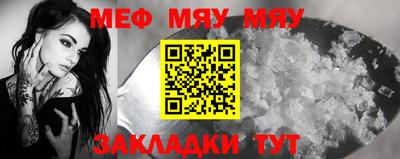 мяу мяу кристалл Краснознаменск