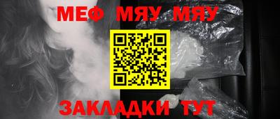 мяу мяу кристалл Краснознаменск
