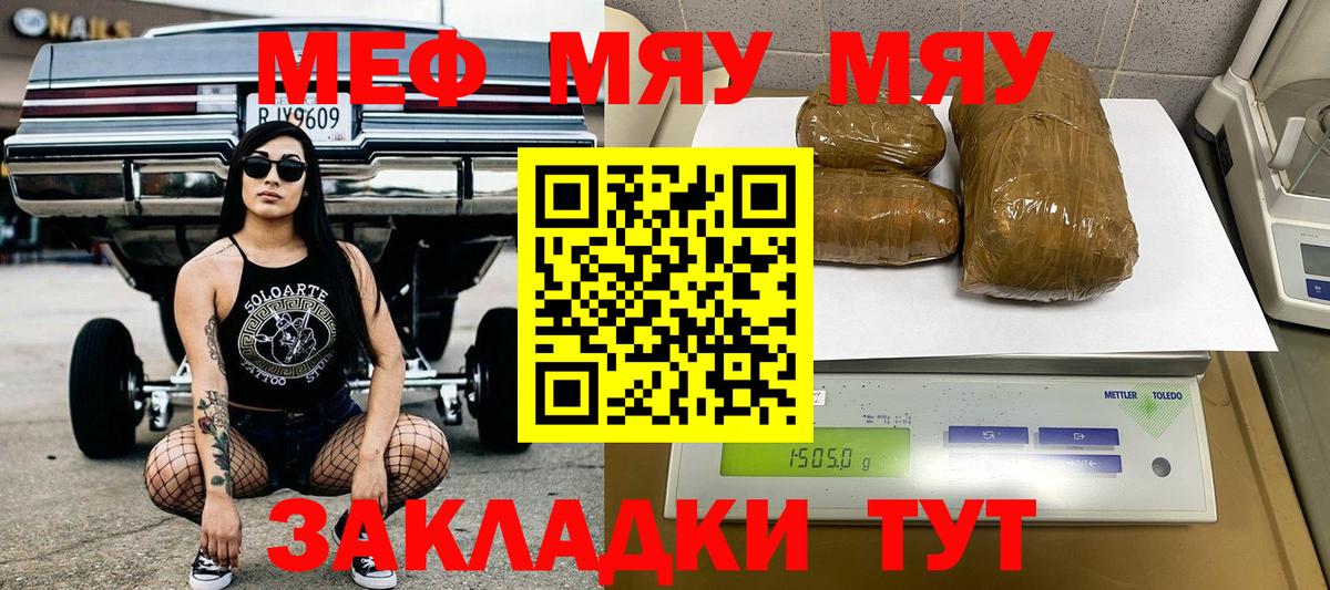 Мефедрон mephedrone  Вход с VPN  Карачаевск  МЯУ-МЯУ  Меф мяу мяу  МЯУ-МЯУ 