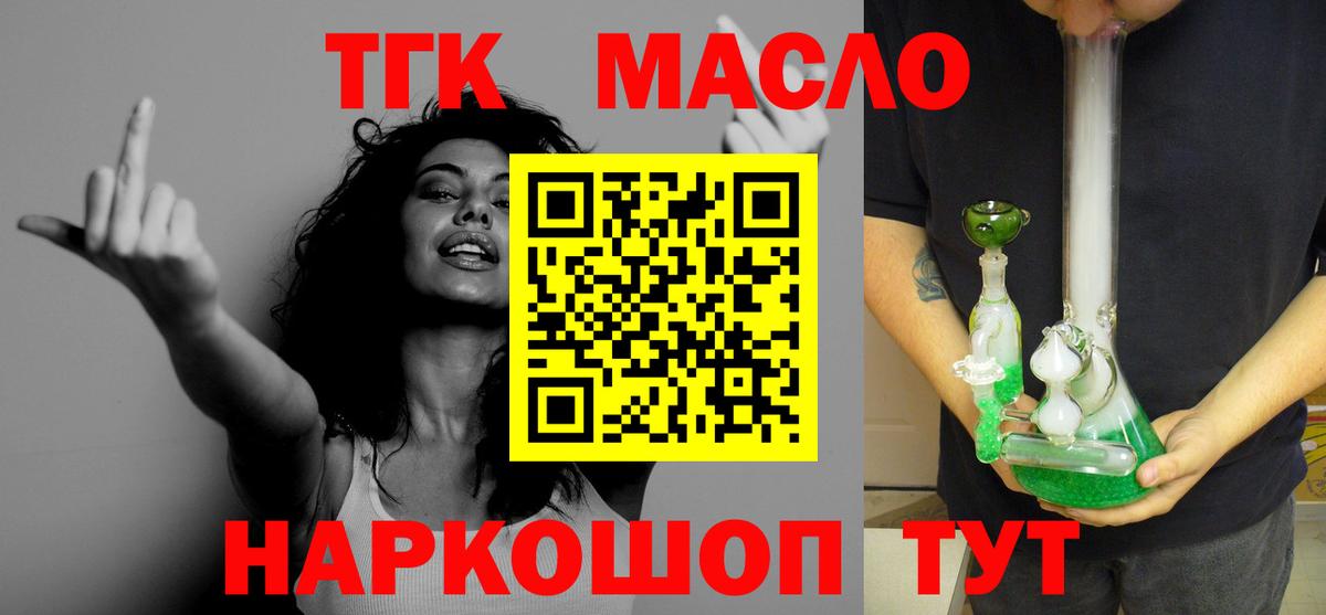 где найти   ТГК THC oil  Вход с VPN  Карачаевск  ТГК концентрат 
